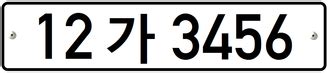 車牌3333|韩国车辆号牌